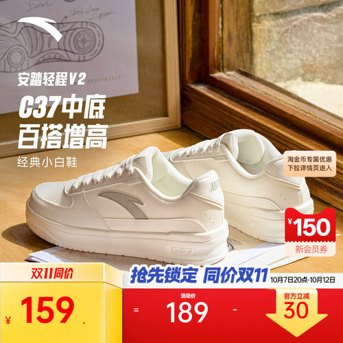 安踏轻程V2经典皮面板鞋