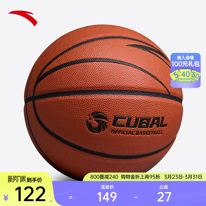 安踏篮球CUBAL室内外比赛训练体育考试防滑耐磨回弹专业标准7号