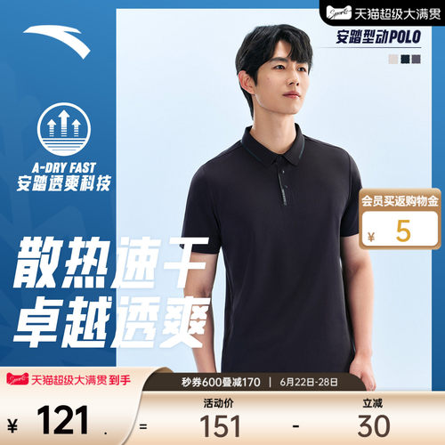 安踏型动速干商务出行POLO