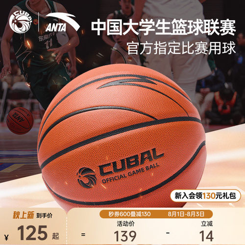 CUBAL比赛专用球安踏ACE7号篮球