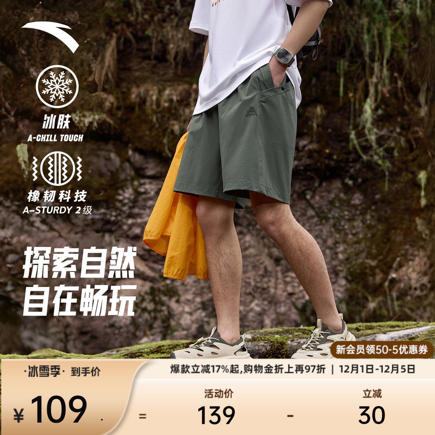 安踏男户外冰丝休闲裤