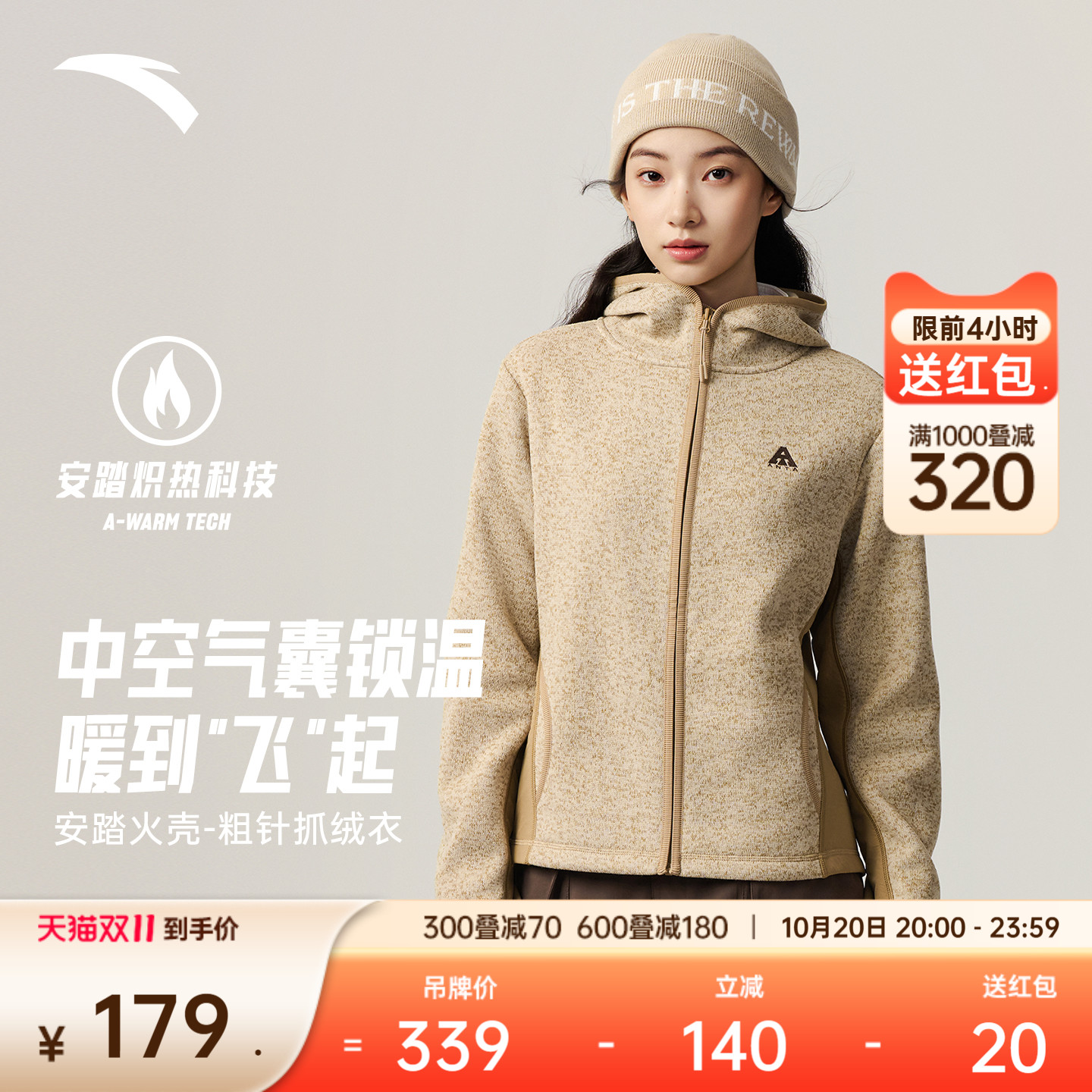 安踏女火壳粗针抓绒衣