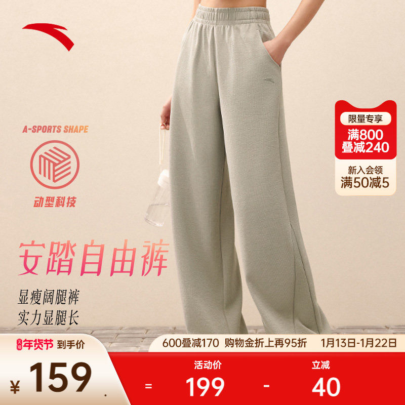 安踏自由裤丨香蕉裤阔腿运动长裤女士冬季宽松直筒休闲针织裤卫裤,运动服/休闲服装,运动长裤,淘宝优惠券,粉丝福利购,淘宝优惠卷