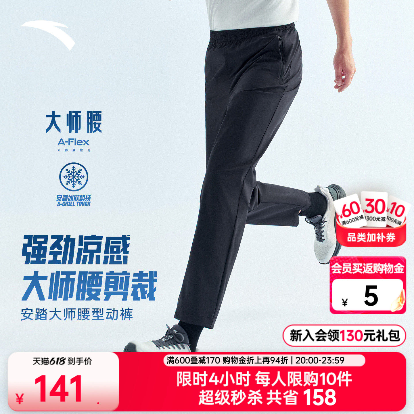 安踏大师腰型动裤丨冰丝透气男士夏季通勤休闲直筒梭织运动长裤子