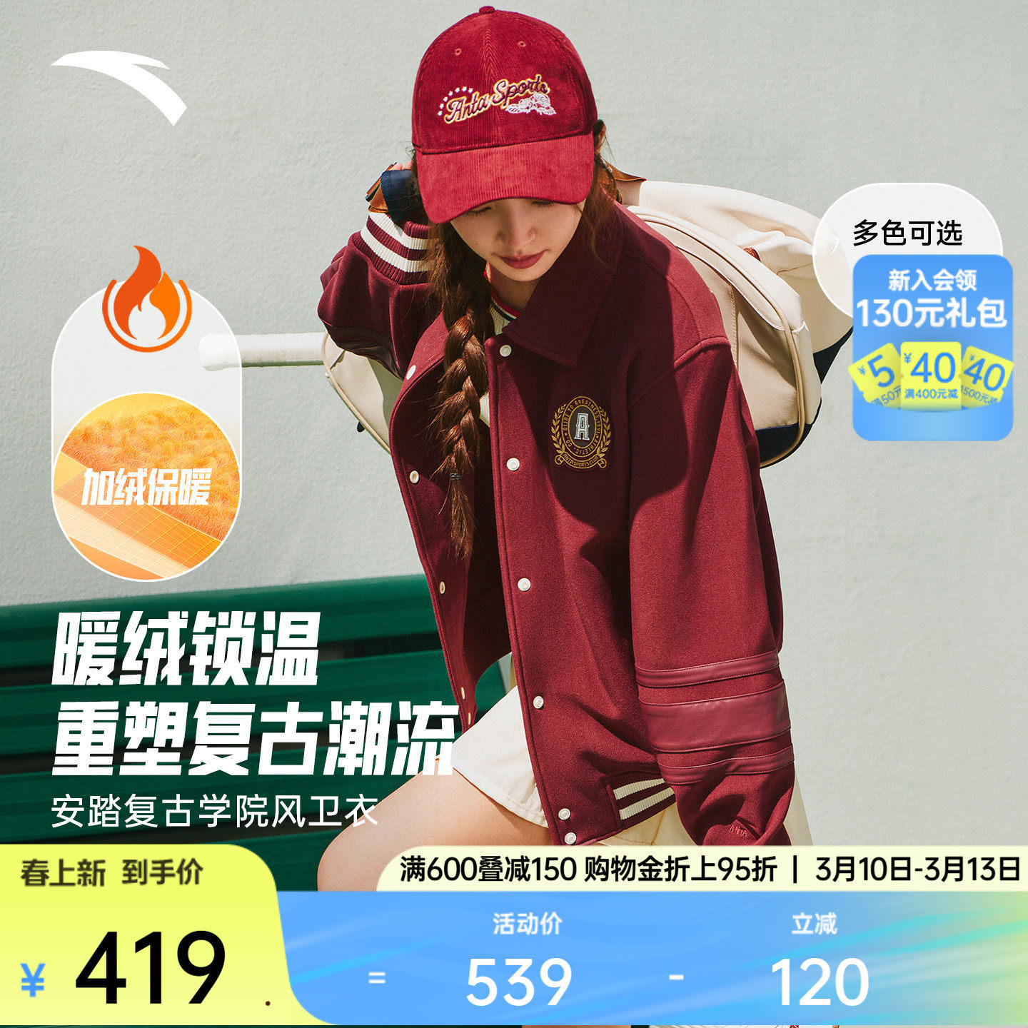 安踏棒球服外套女冬季复古学院风开衫夹克休闲运动上衣1625487