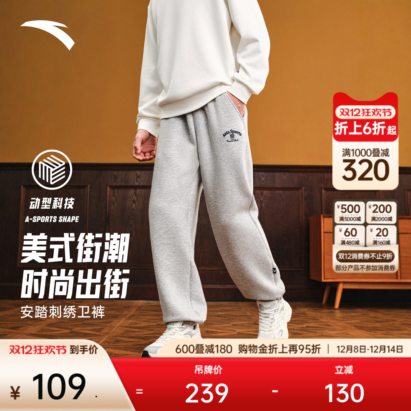 安踏男潮流休闲针织束脚裤