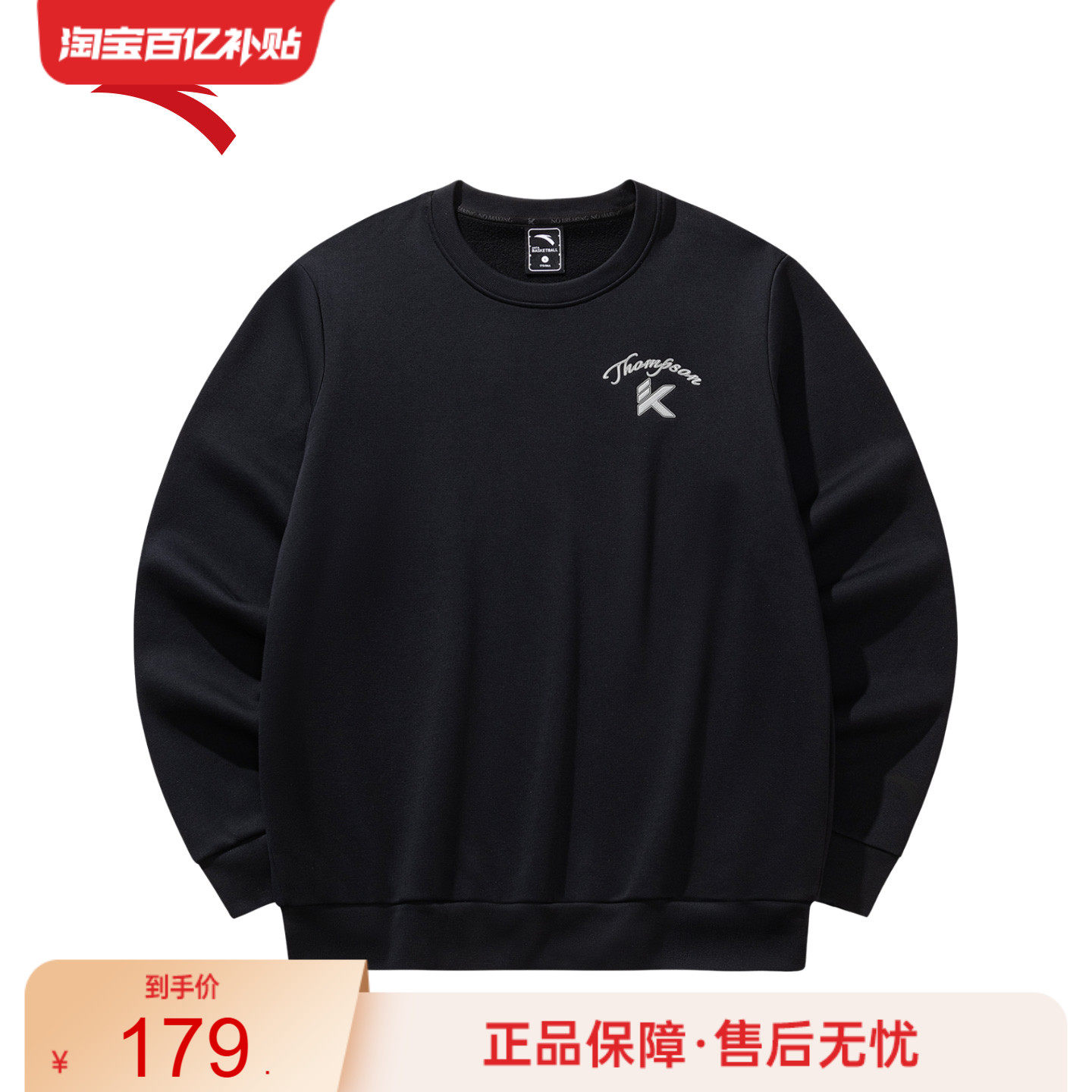 安踏男子加绒卫衣篮球套头针织衫