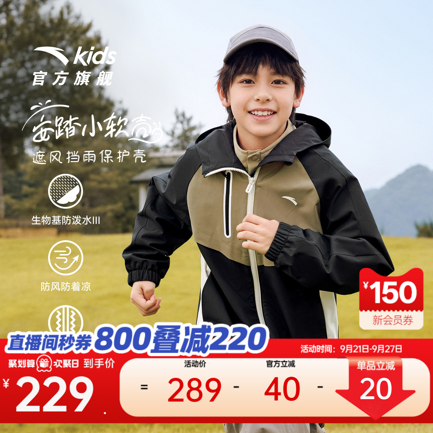 安踏儿童小软壳户外运动上衣2026秋季新款男童防风防泼水风衣外套图片