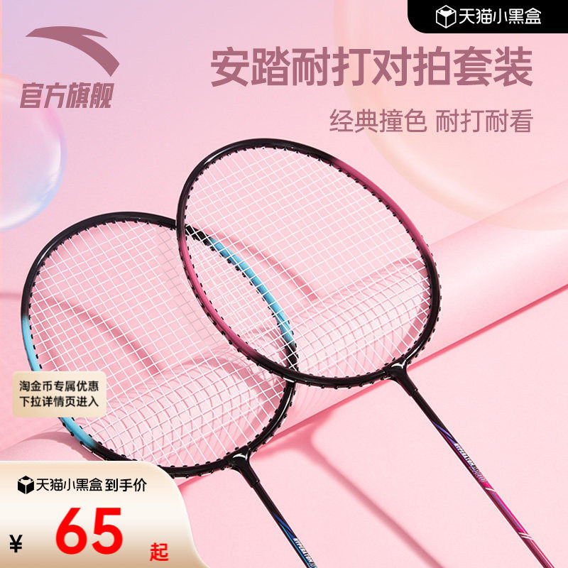 安踏羽毛球拍专业入门