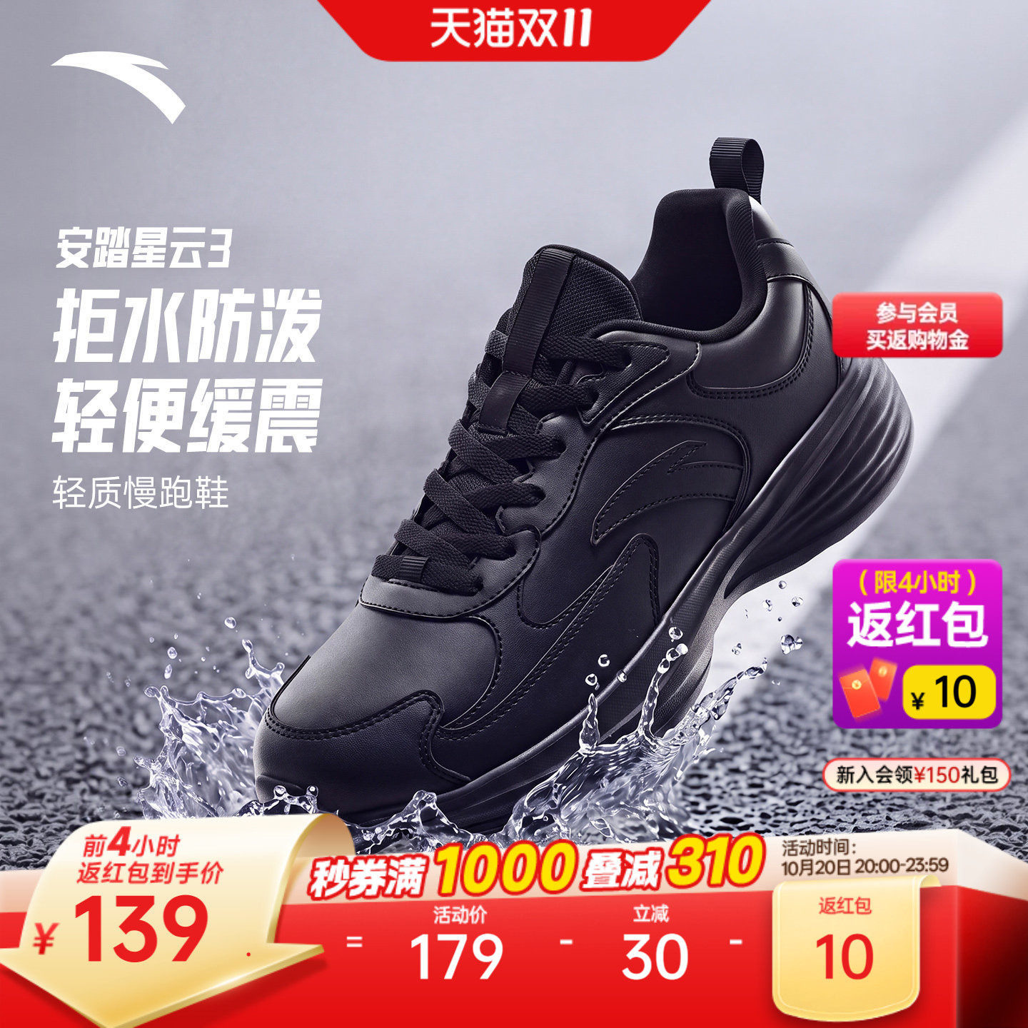 安踏星云3防护版丨防泼水革面跑步鞋男轻便耐磨黑色通勤运动鞋