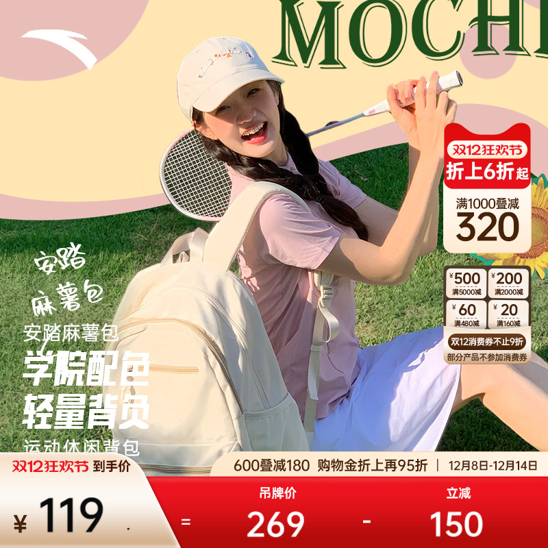 安踏麻薯包大容量大学生双肩背包男女旅行电脑大学生书包初中女生
