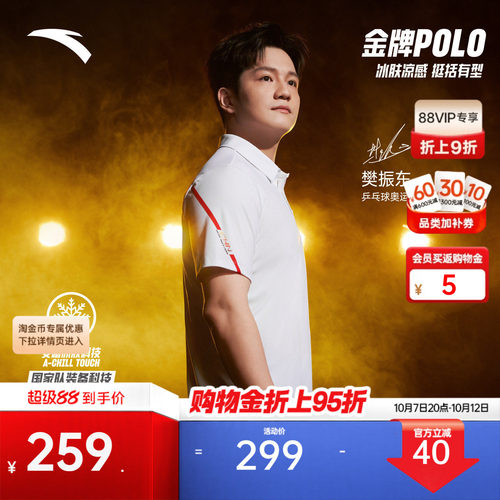 安踏CHN系列冰丝POLO衫