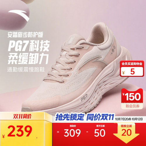 安踏PG7旅步女缓震跑鞋增高透气