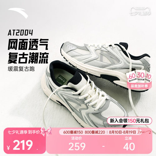 安踏AT2004女复古透气网面跑鞋