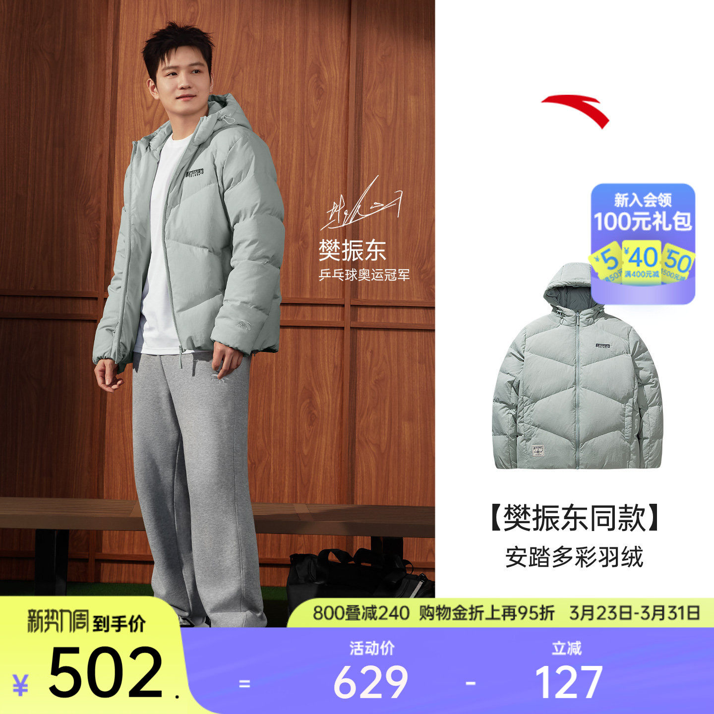 【樊振东同款】安踏短款运动羽绒服男士保暖棉服厚外套1525489