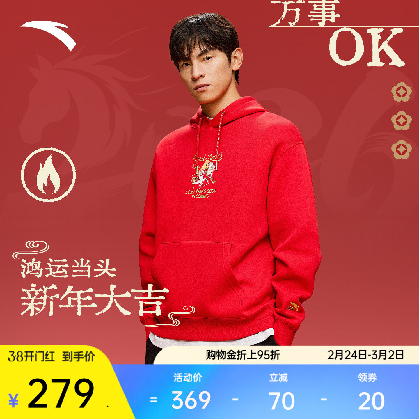 安踏好事发生丨连帽卫衣男马年新年款休闲连帽宽松上衣152618707N