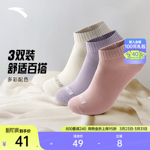 安踏运动袜3双装 纯色女袜船袜跑步训练健身纯棉吸汗短袜短筒袜子
