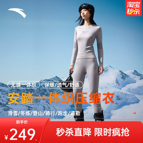 安踏女滑雪功能衣保暖登山紧身衣