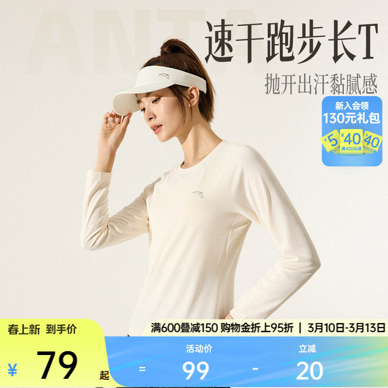 安踏跑步速干T丨透气吸汗跑步长袖t恤女春季圆领瑜伽服羽毛球上衣
