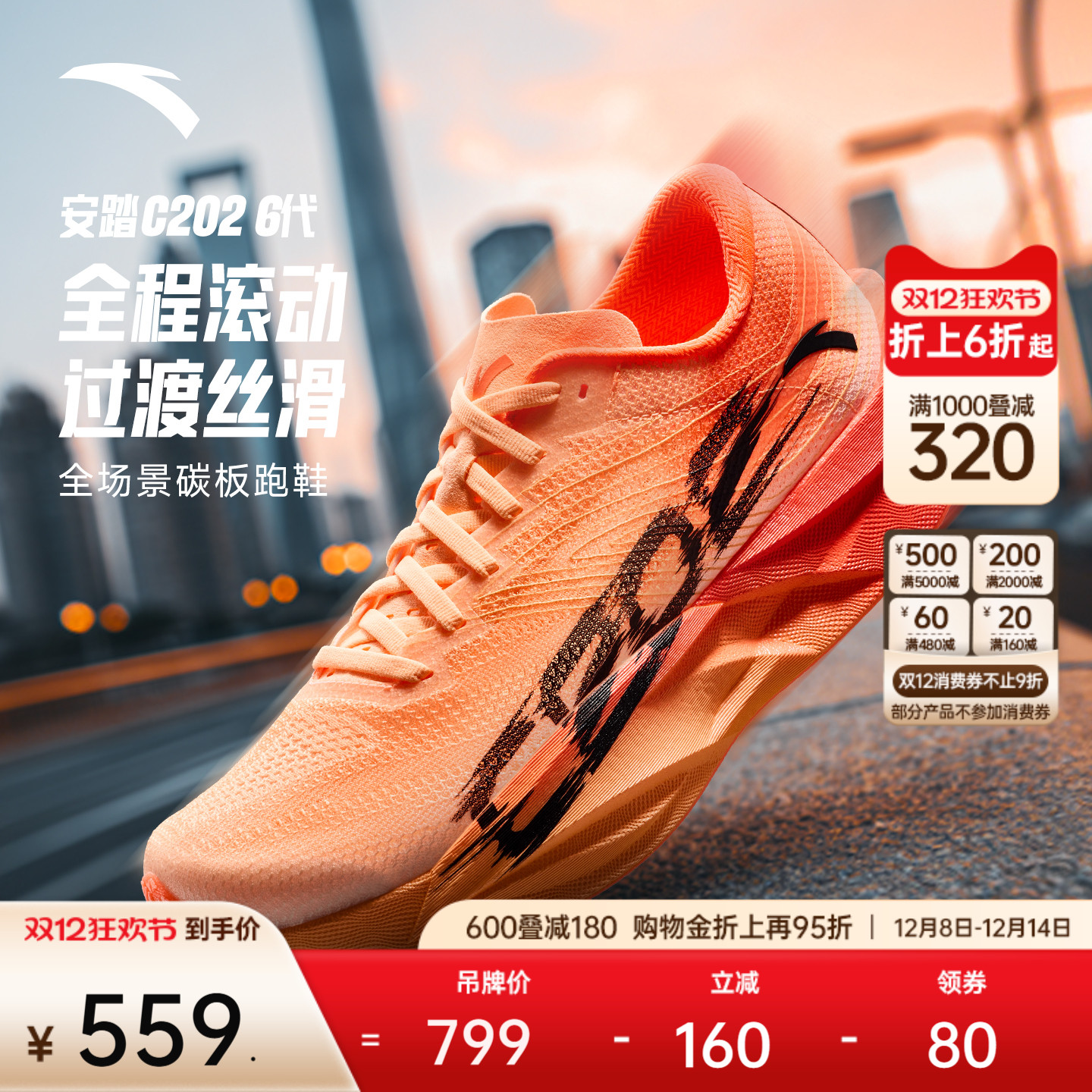 安踏C2026代PB配色马拉松跑鞋