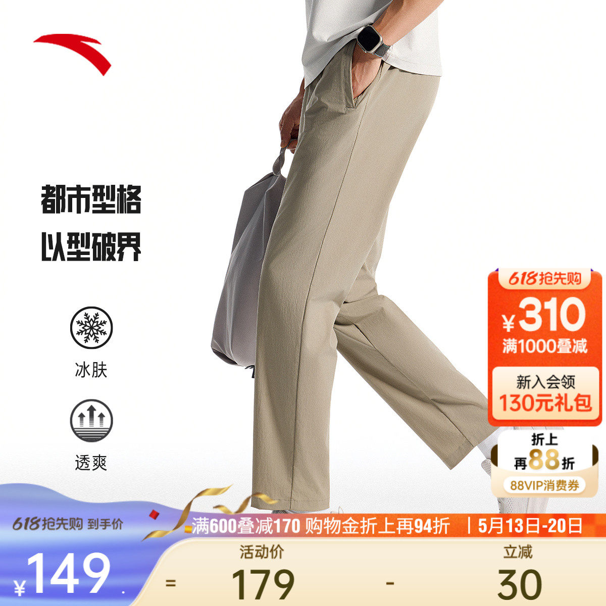 安踏冰丝型动裤丨休闲长裤男夏季薄款通勤速干运动裤子1525275