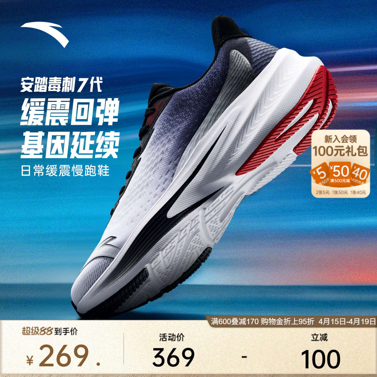 安踏毒刺7代丨缓震软底网面透气跑步鞋男通勤运动鞋体测训练跑鞋