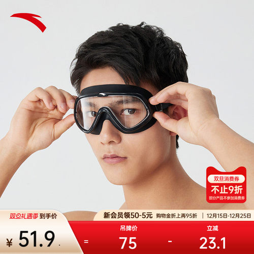 安踏水之瞳丨泳镜防雾舒适高清大框游泳训练比赛体测专用游泳眼镜