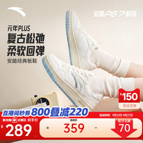 安踏元年plus板鞋女款软底小白鞋