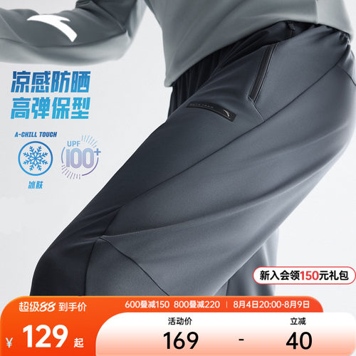 安踏冰丝防晒型动裤男士通勤长裤