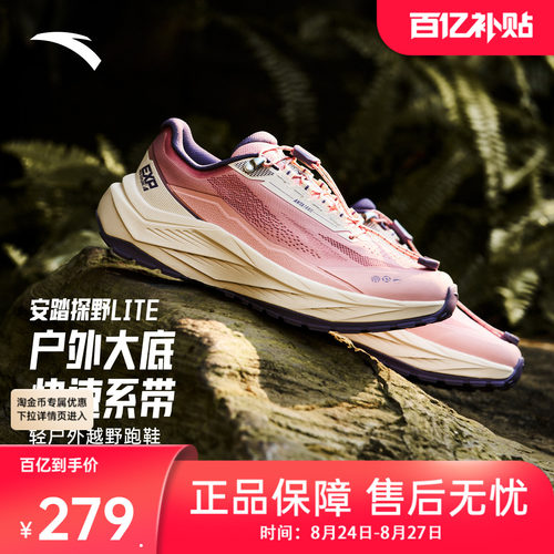 安踏探野LITE女越野跑鞋透气