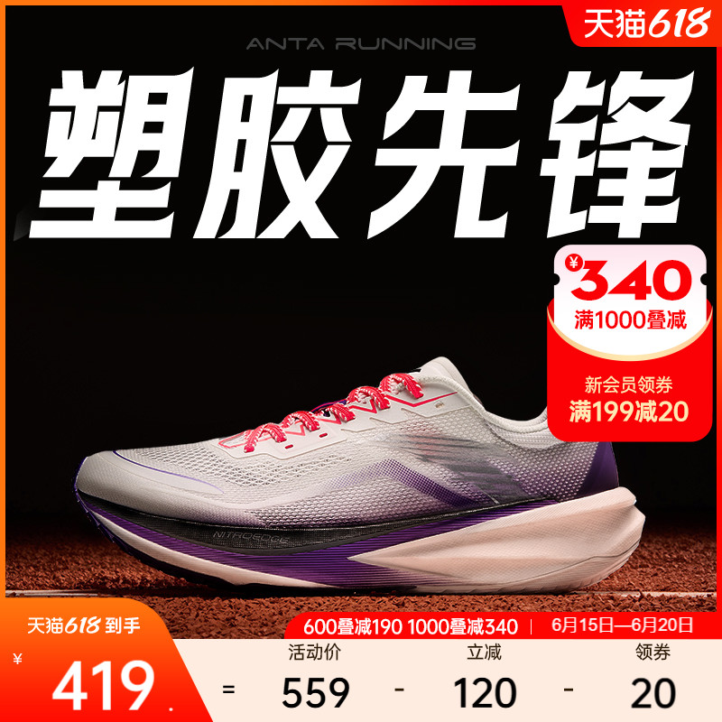 安踏塑膠先鋒氮科技碳板跑鞋男