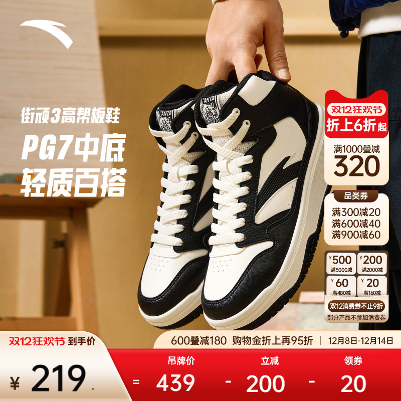 安踏PG7 街顽3丨熊猫色高帮板鞋男2025冬季新款黑白滑板鞋运动鞋
