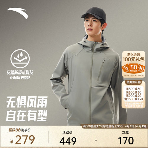 安踏零压型壳防泼水外套