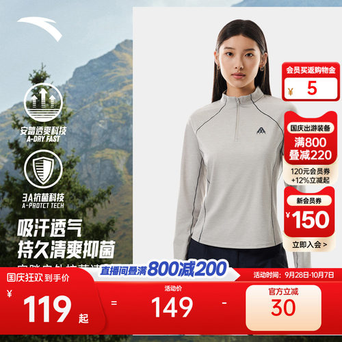 安踏女户外半拉链速干温控长T