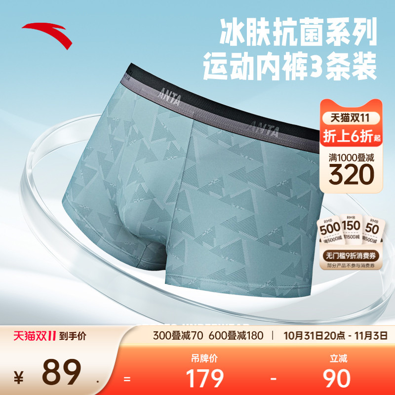 男子运动内裤安踏透气