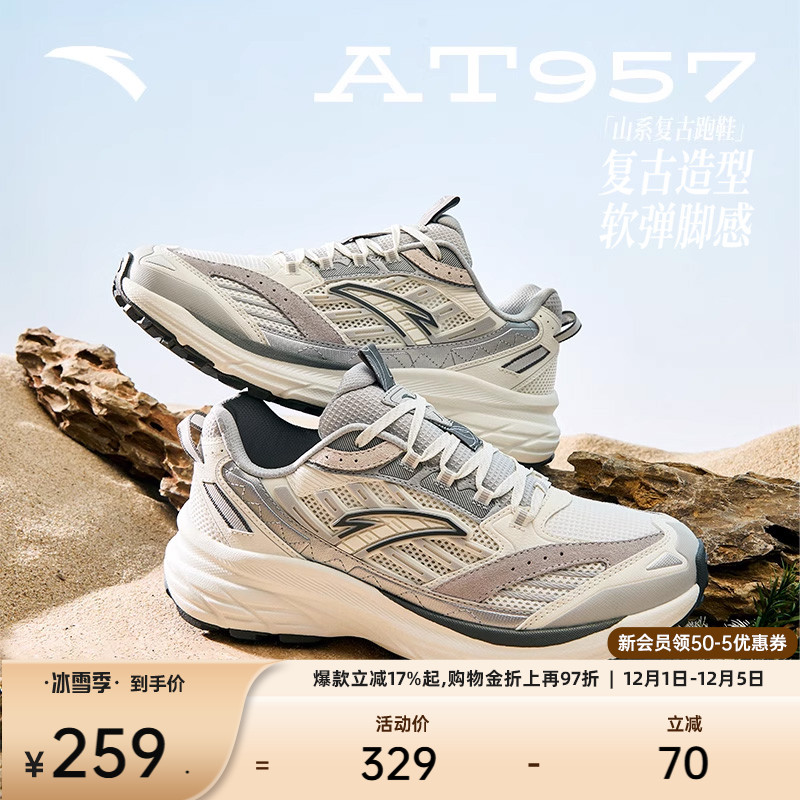 安踏AT957情侣山系复古潮流跑鞋