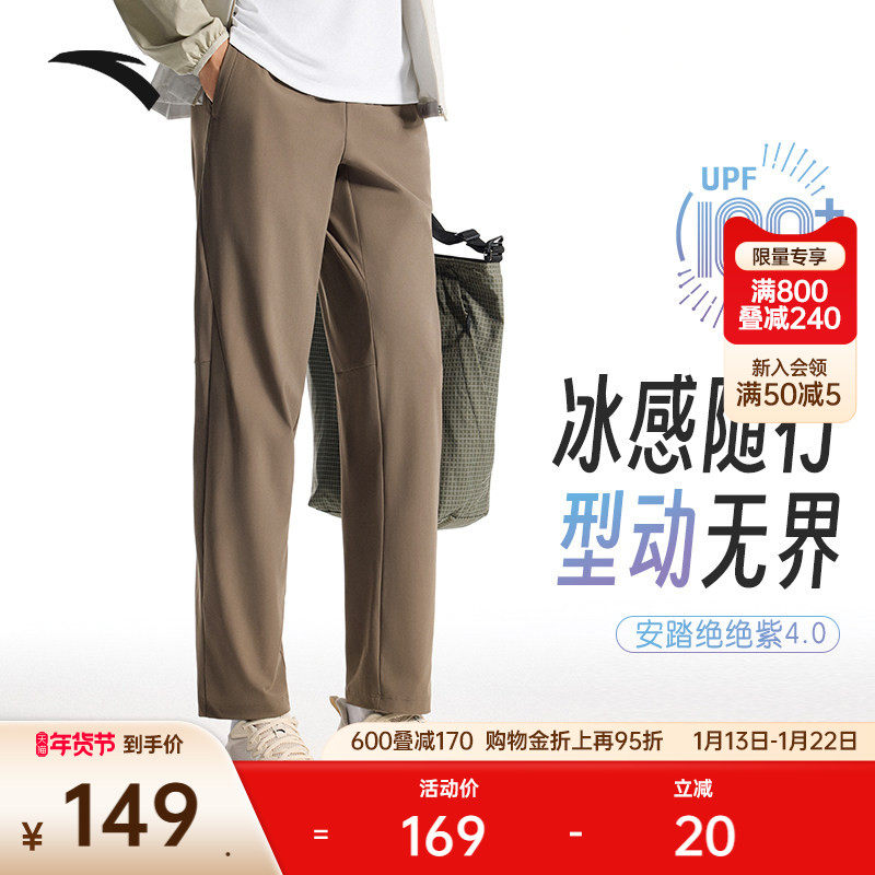 安踏冰丝型动裤丨绝绝紫4代防晒运动裤男商务通勤直筒裤休闲长裤,运动服/休闲服装,运动长裤,淘宝优惠券,粉丝福利购,淘宝优惠卷