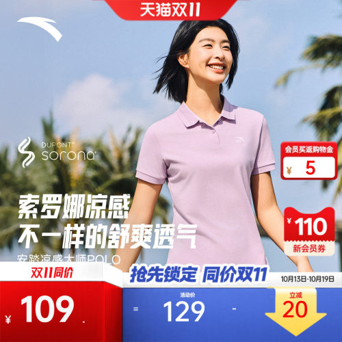 安踏大师POLO凉感正肩夏季女短袖