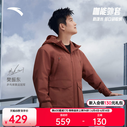 安踏男防泼水连帽训练运动外套