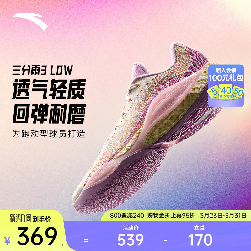 安踏三分雨3 LOW丨水泥克星防滑耐磨缓震回弹实战专业篮球鞋男