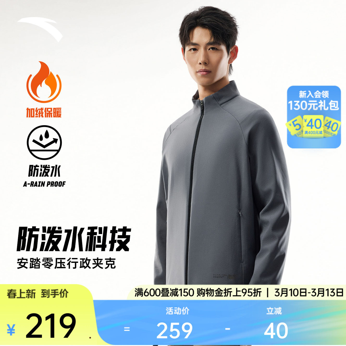 安踏零压型壳丨防泼水运动外套男士冬季加绒保暖立领行政夹克上衣