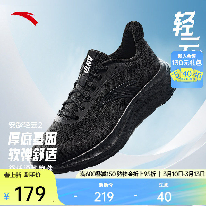 安踏轻云2丨网面轻质跑步鞋男春季耐磨黑色通勤运动鞋1125355