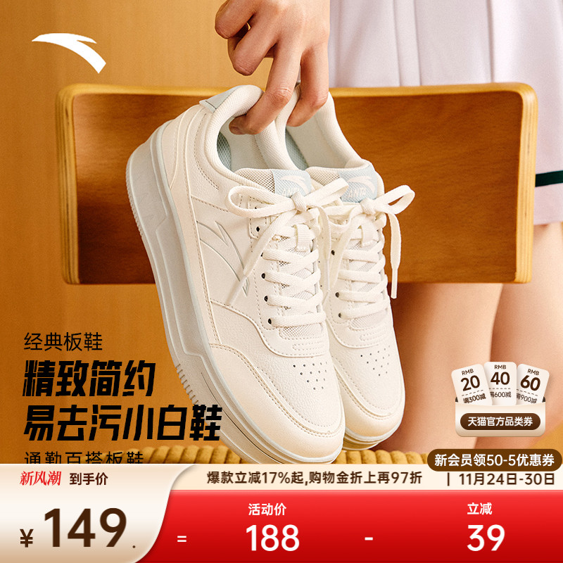 安踏经典潮流女子板鞋