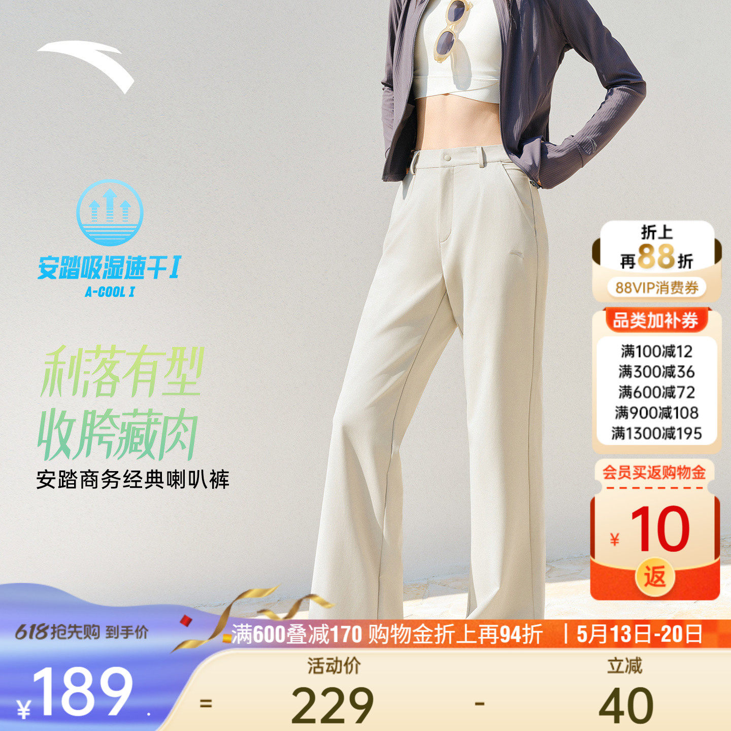 安踏高智感通勤裤丨速干微喇裤运动长裤女夏季新款轻薄透气休闲裤