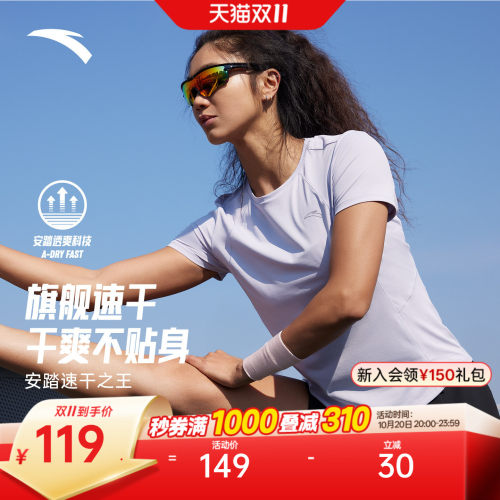 安踏女专业跑步短袖速干T