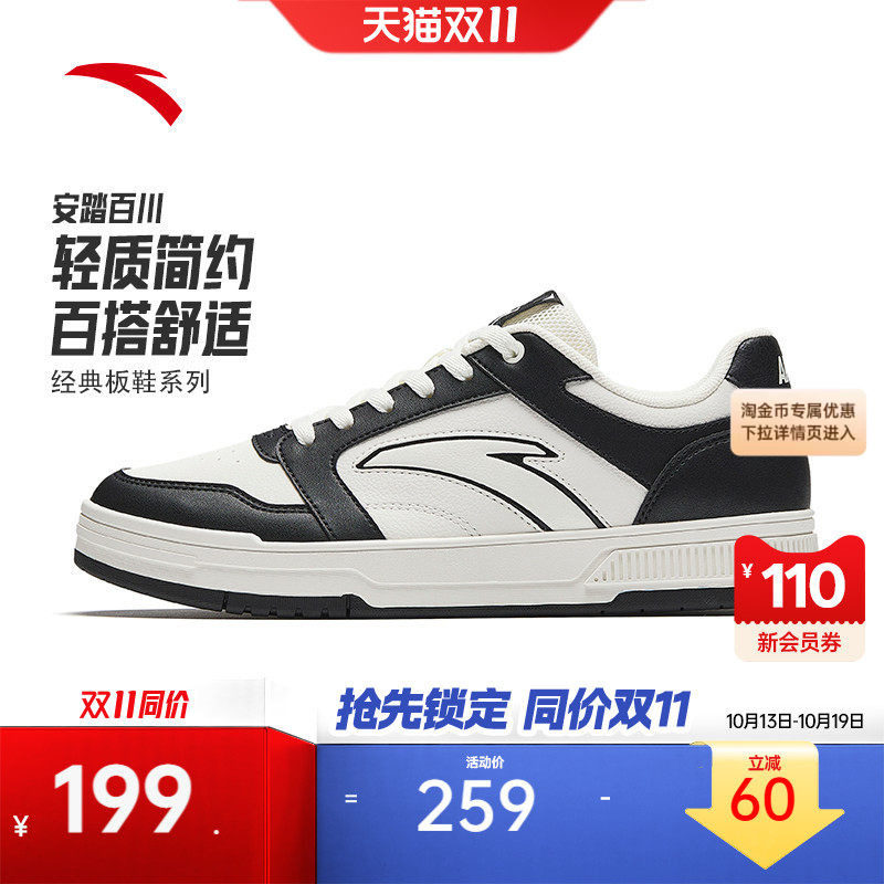 安踏百川丨经典黑白低帮板鞋熊猫色男...