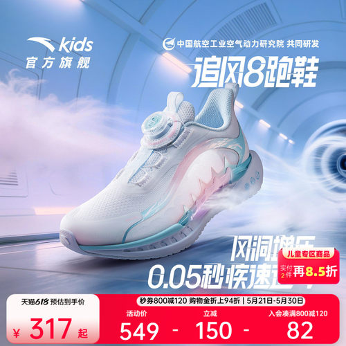 安踏儿童追风8女大童运动跑鞋