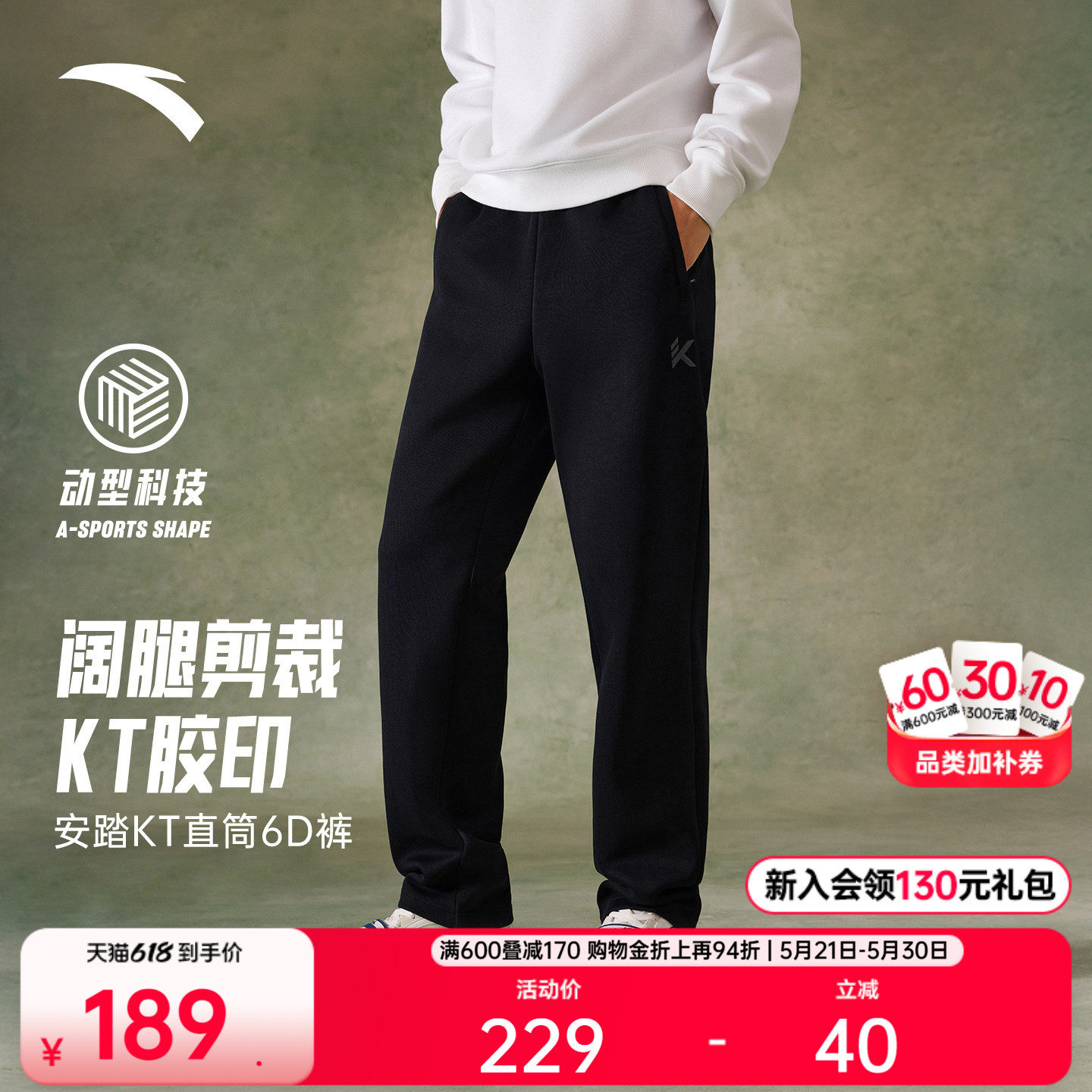安踏6D裤丨KT运动长裤男裤健身跑步训练卫裤宽松阔腿直筒休闲裤子