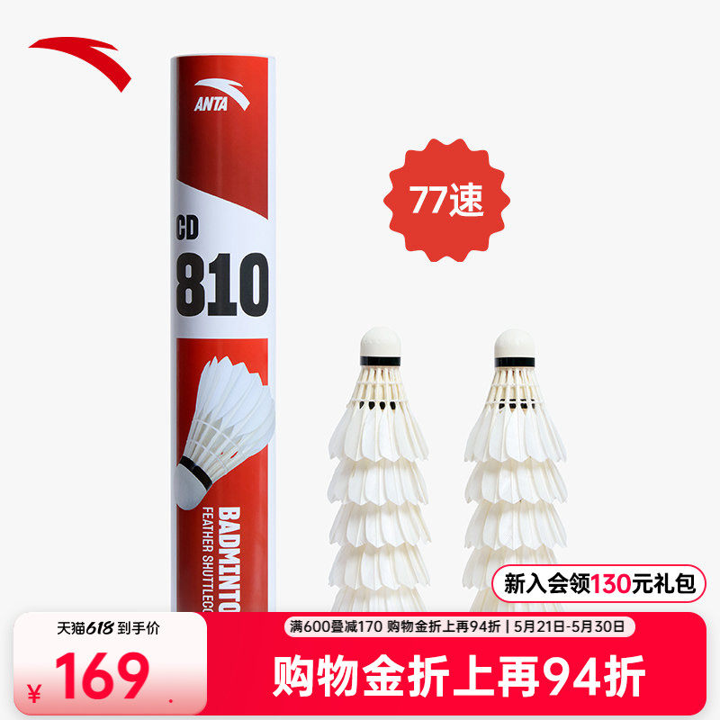 安踏羽毛球高品质鸭毛稳定耐打77速球场成人比赛训练球正品12只装