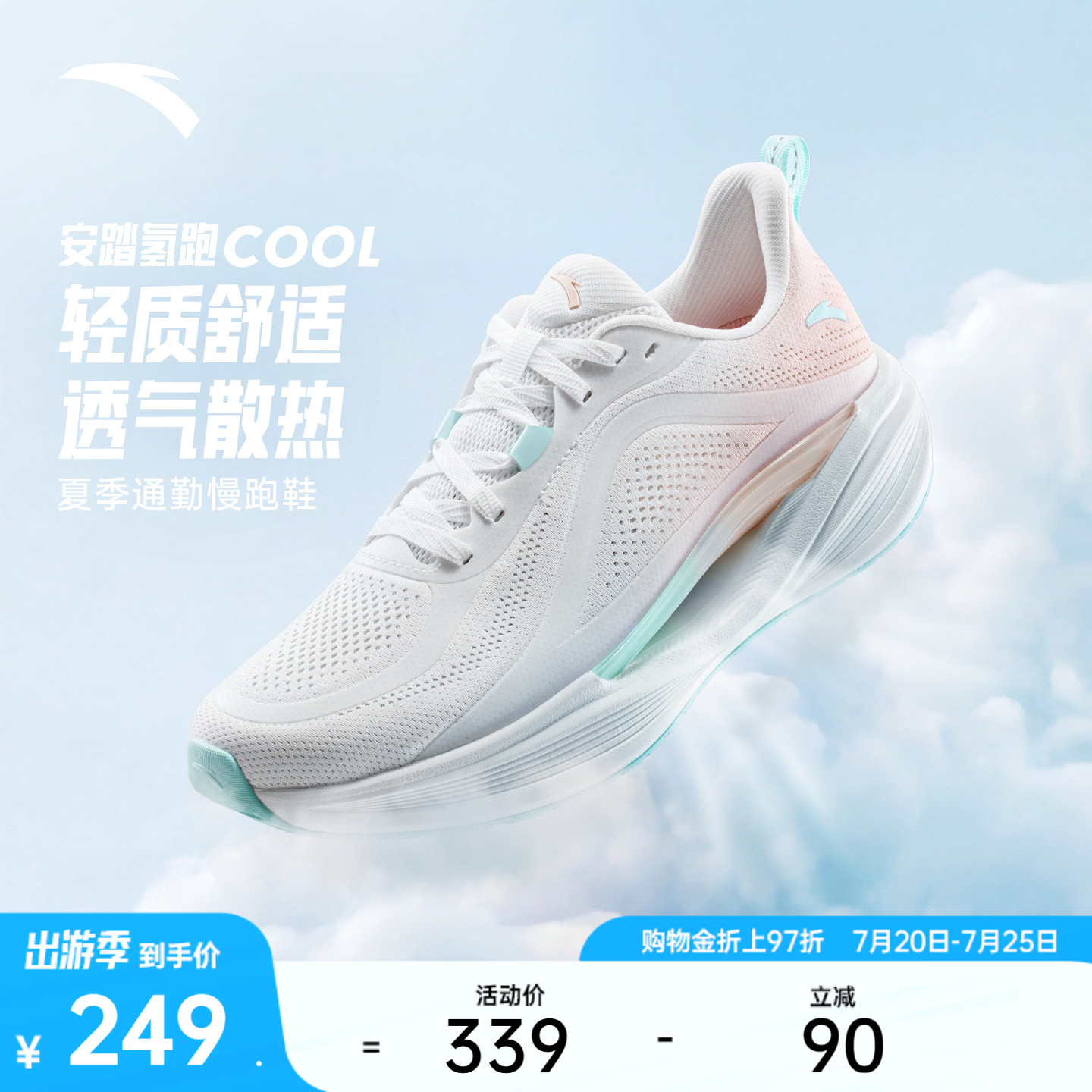 安踏氢跑COOL丨轻质缓震跑鞋女鞋夏季新款网面透气轻便慢跑运动鞋